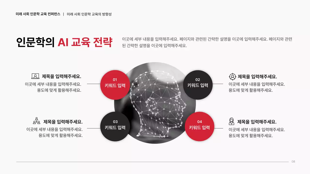 빨강색 검정색 심플 깔끔한 컨퍼런스 발표자료