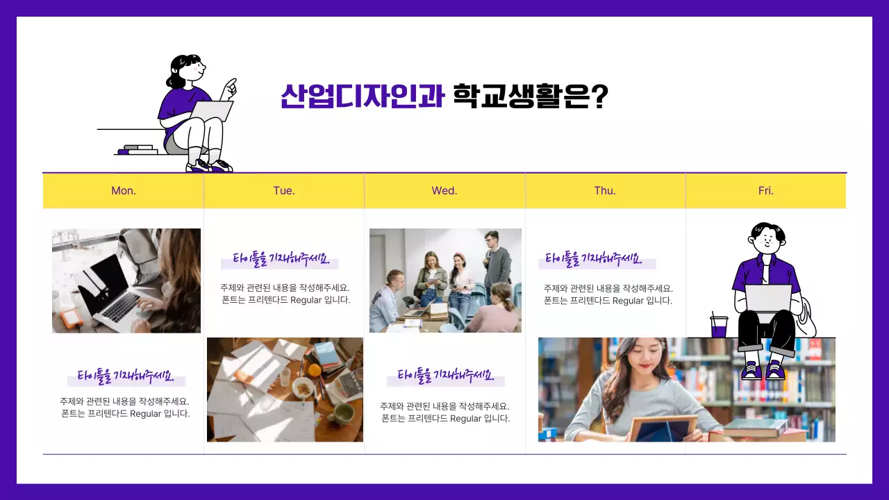 노란색과 보라색의 고등학교 졸업생 진로 진학 특강