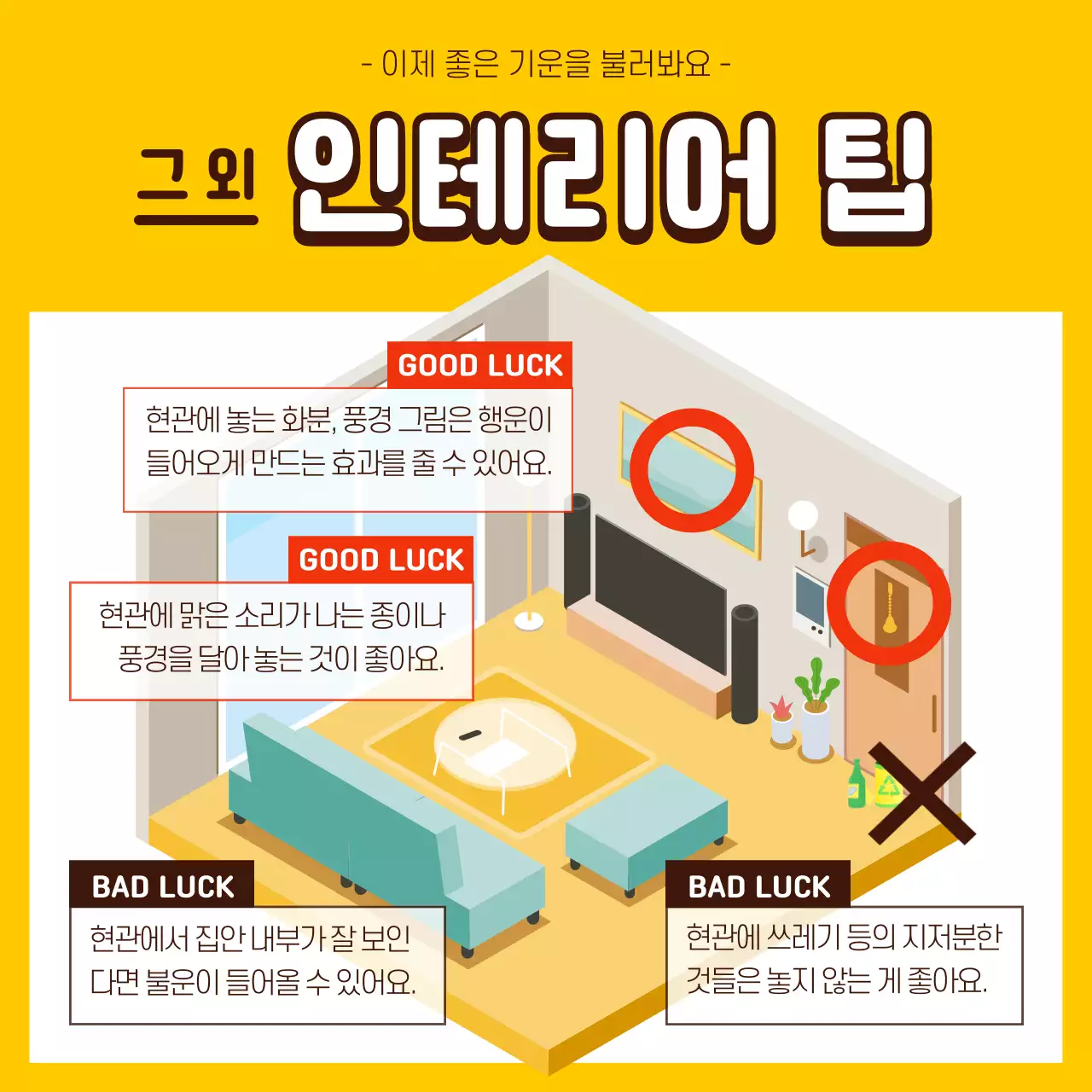 노란색과 갈색의 일러스트 풍수인테리어