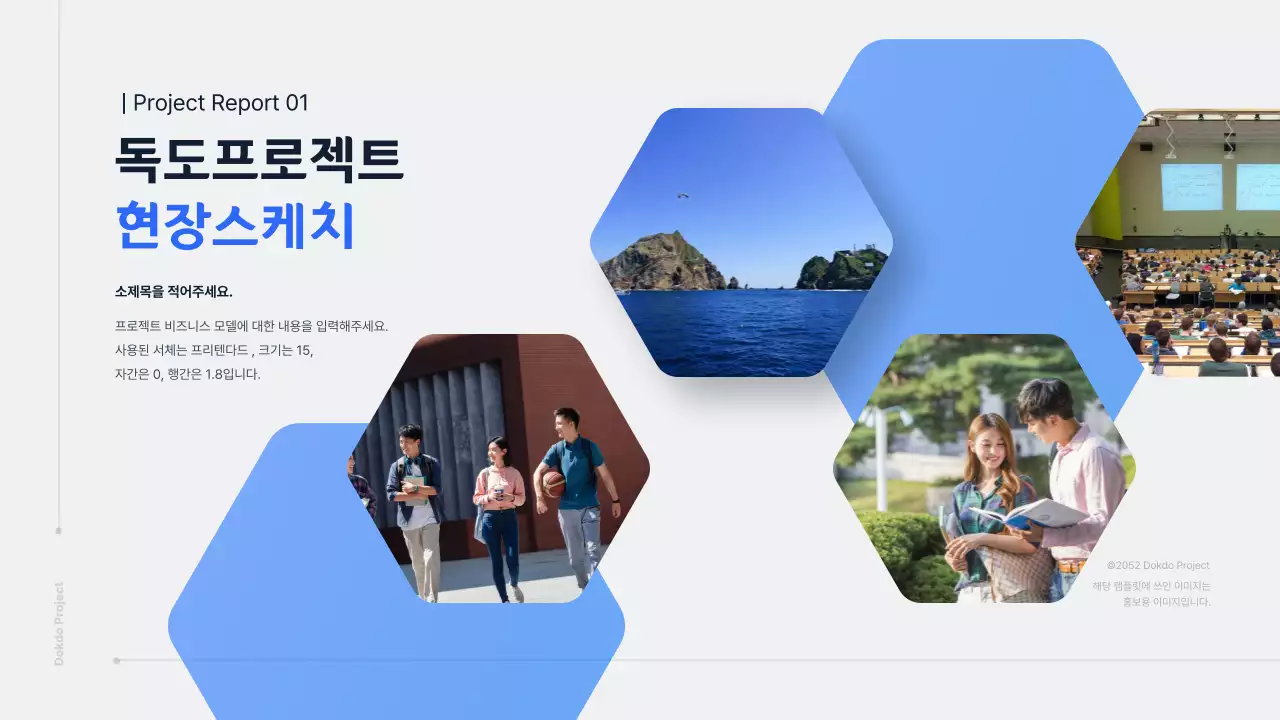 파란색과 회색의 독도 수호 프로젝트 발표자료