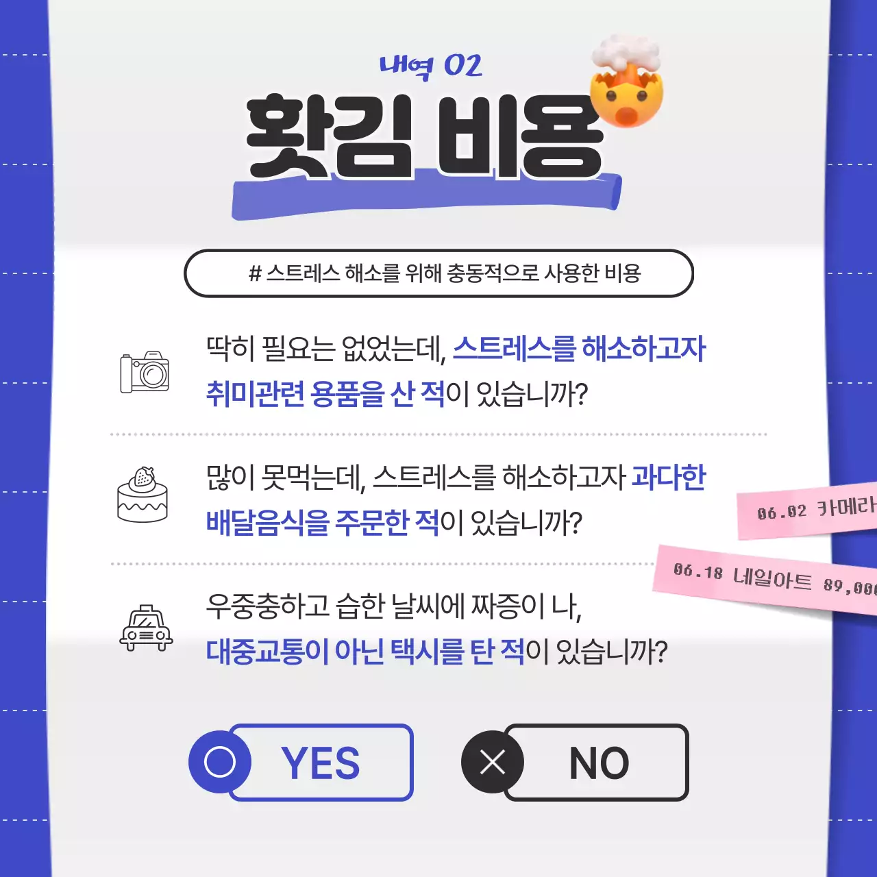 파란색과 검정색의 과소비 청구서