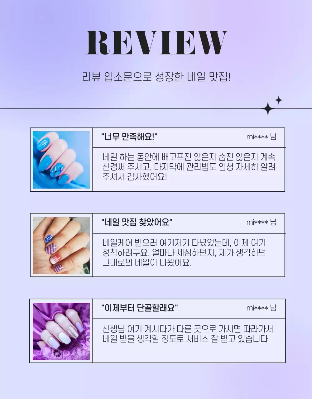 보라빛의 감성적인 네일샵 홍보