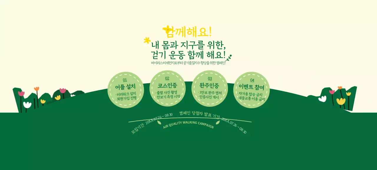 초록색과 노란색의 깔끔한 스타일 걷기운동 캠페인 정보 안내