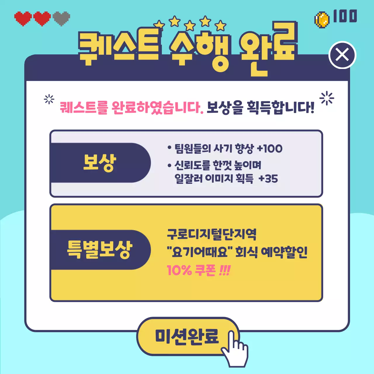 게임 퀘스트 컨셉의 회식 예약안내