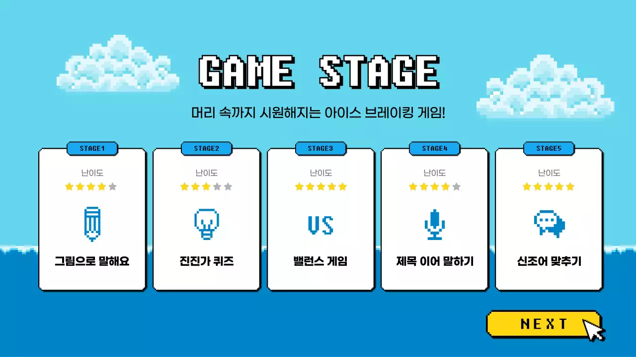 파란색과 노란색의 픽셀 게임 느낌의 워크샵 퀴즈게임