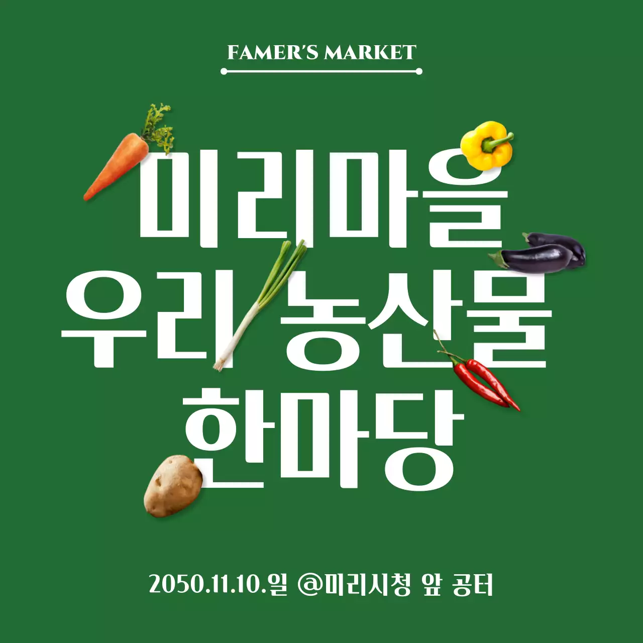 그린톤의 심플한 농산물 이미지 컨셉의 한마당 파머스마켓 안내