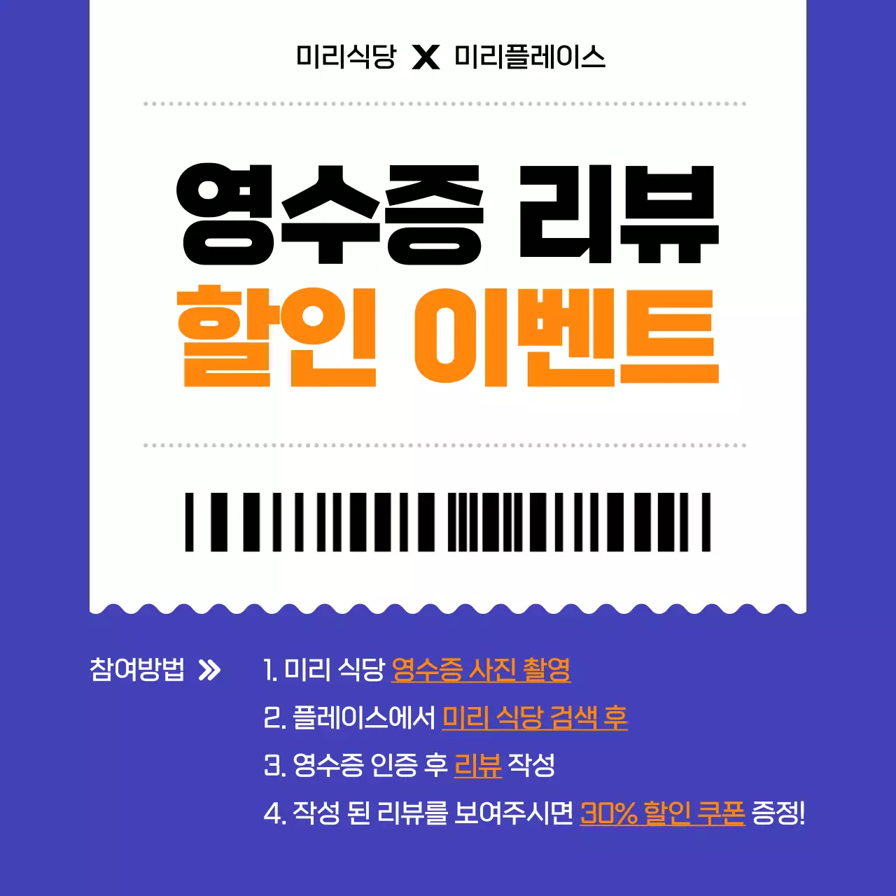 파랑과 흰색의 기본적인 리뷰 할인 이벤트 공지