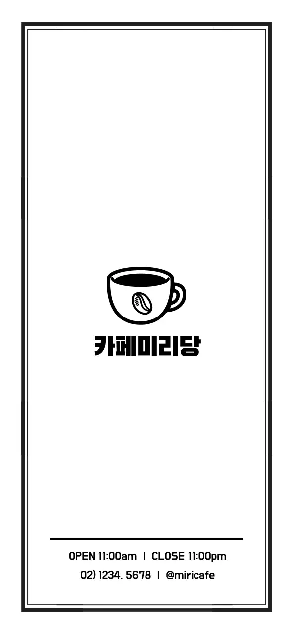 검정색과 하얀색의 심플하고 깔끔한 스타일 카페 메뉴 안내판 