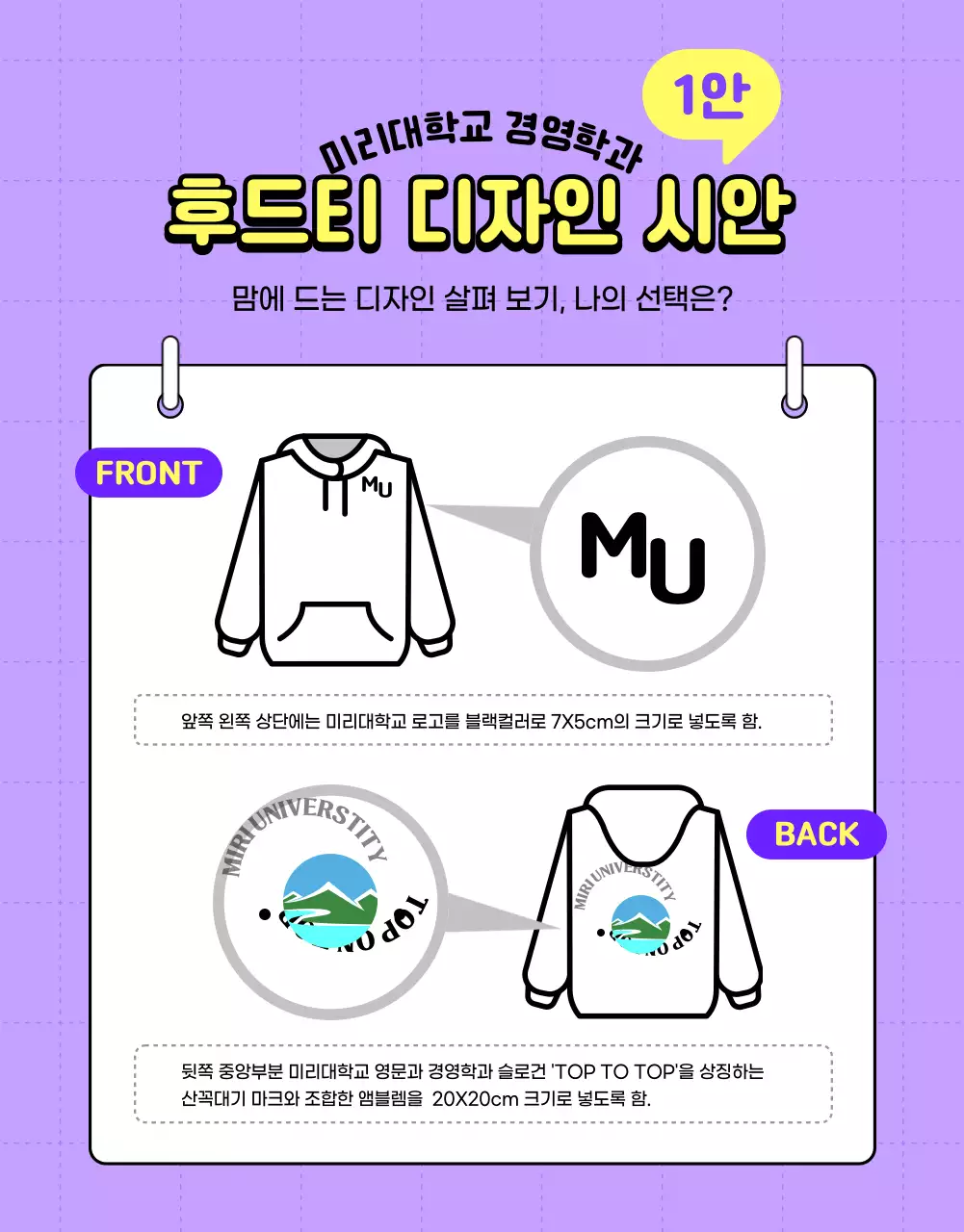 보라색과 노랑의 미니멀한 대학교 과 후드티 투표 안내서