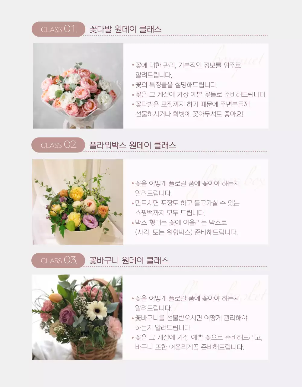 핑크색의 럭셔리한 플라워 원데이 클래스 안내 설명
