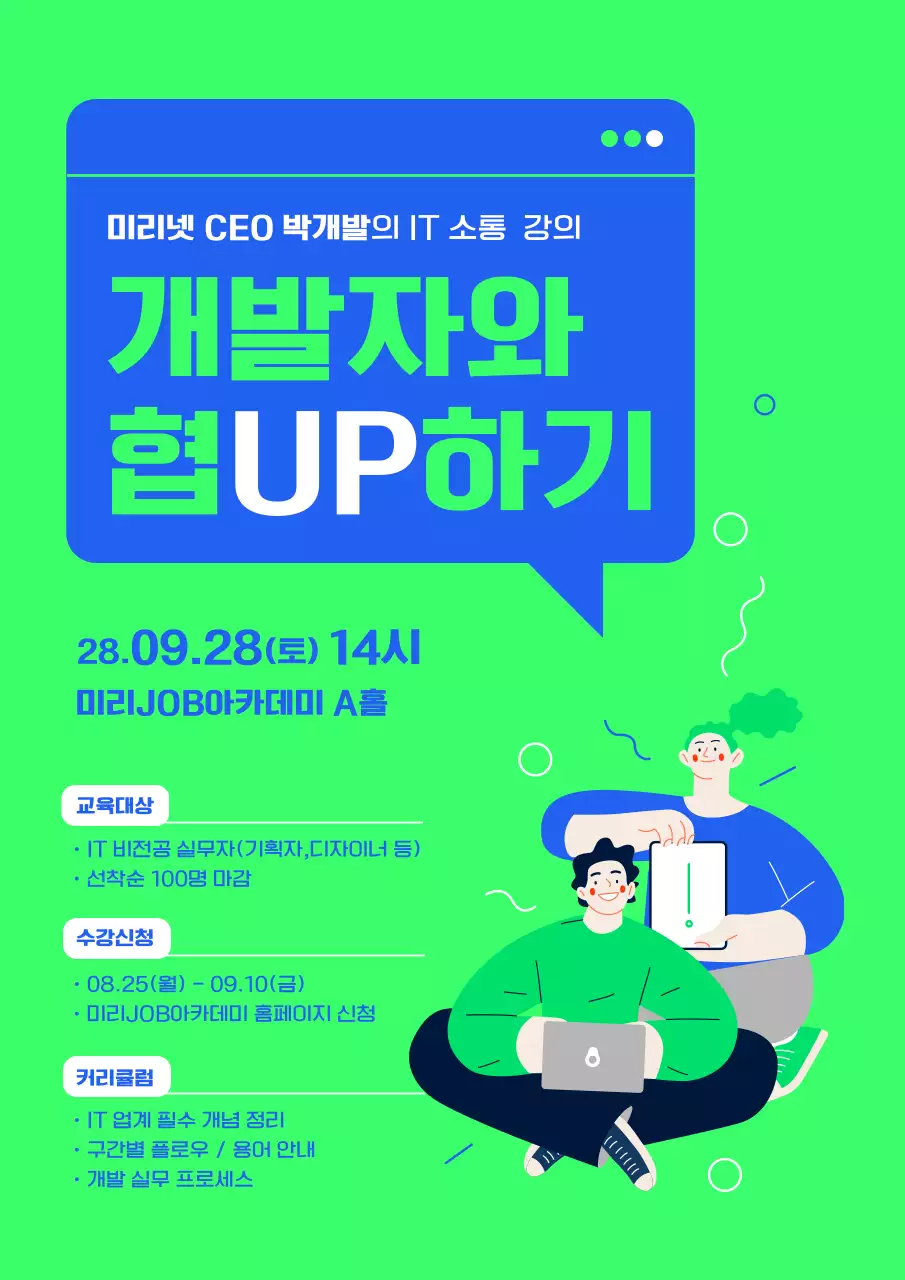 연두색 파란색 깔끔하고 경쾌한 느낌의 일러스트 컨셉 개발자 관련 강의 테마