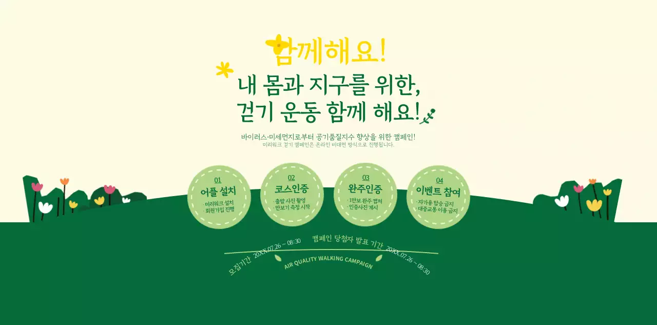 초록색과 노란색의 깔끔한 스타일 걷기운동 캠페인 정보 안내