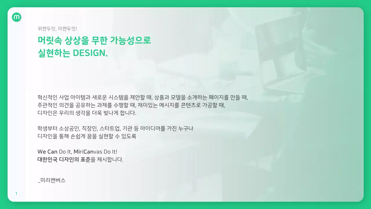 초록색과 하늘색의 아이콘 스타일의 깔끔한 회사소개서