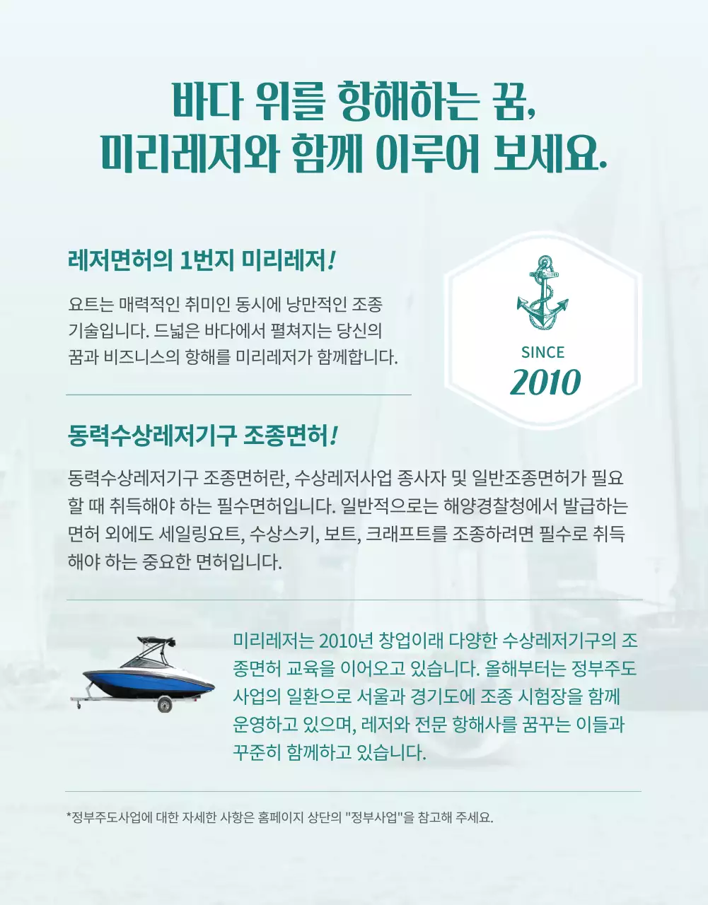 하늘색과 초록색의 심플한 요트 면허증 강습 예약 안내서