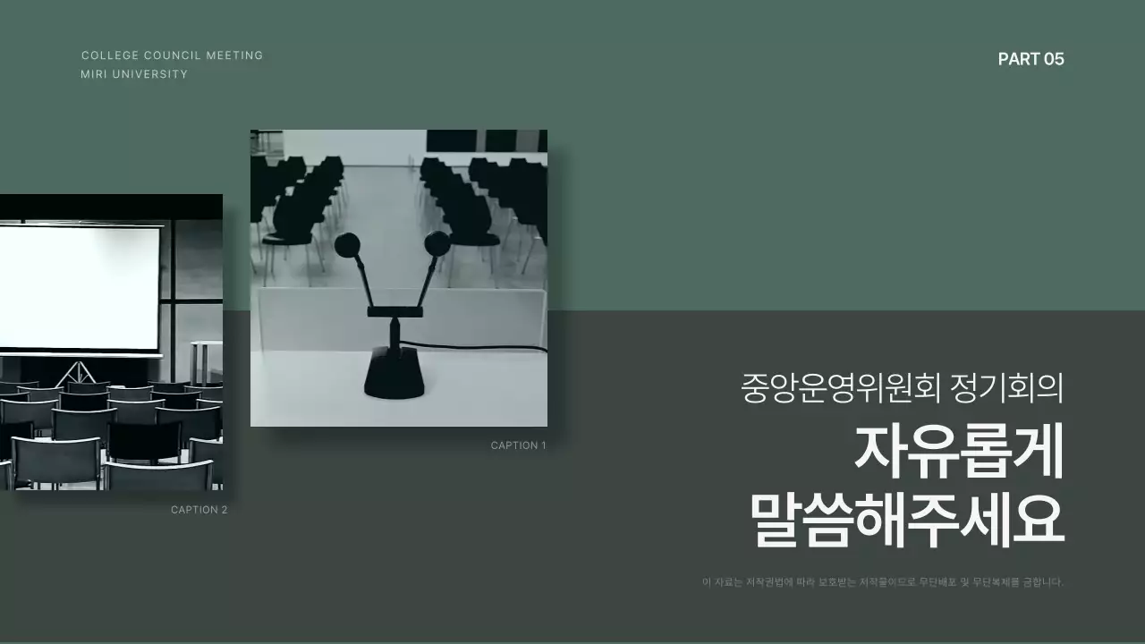 차분한 녹색의 사각형 컨셉 대학교 총학생회 정기회의
