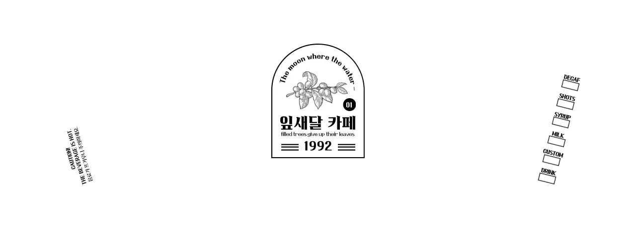 흑백의 깔끔한 앰블럼 로고형 카페 홍보 및 정보 안내