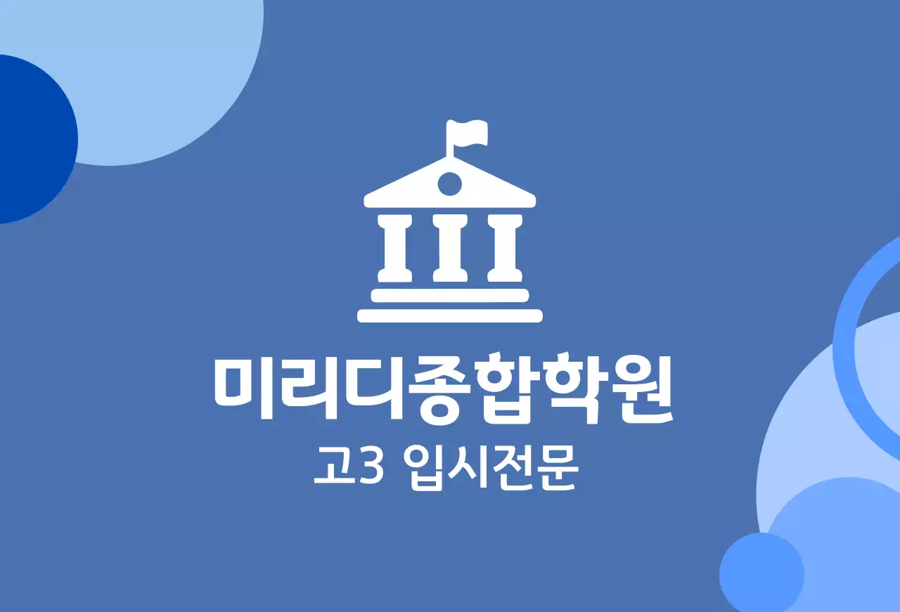 학원 그림이 그려진 로고가 있는 파란 배경의 종합학원 발매트