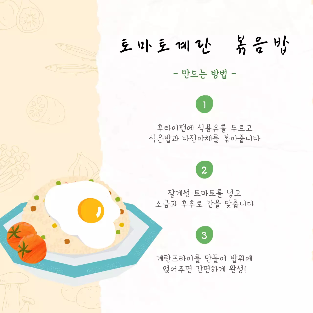 베이지톤의 요리 레시피 공유 내용