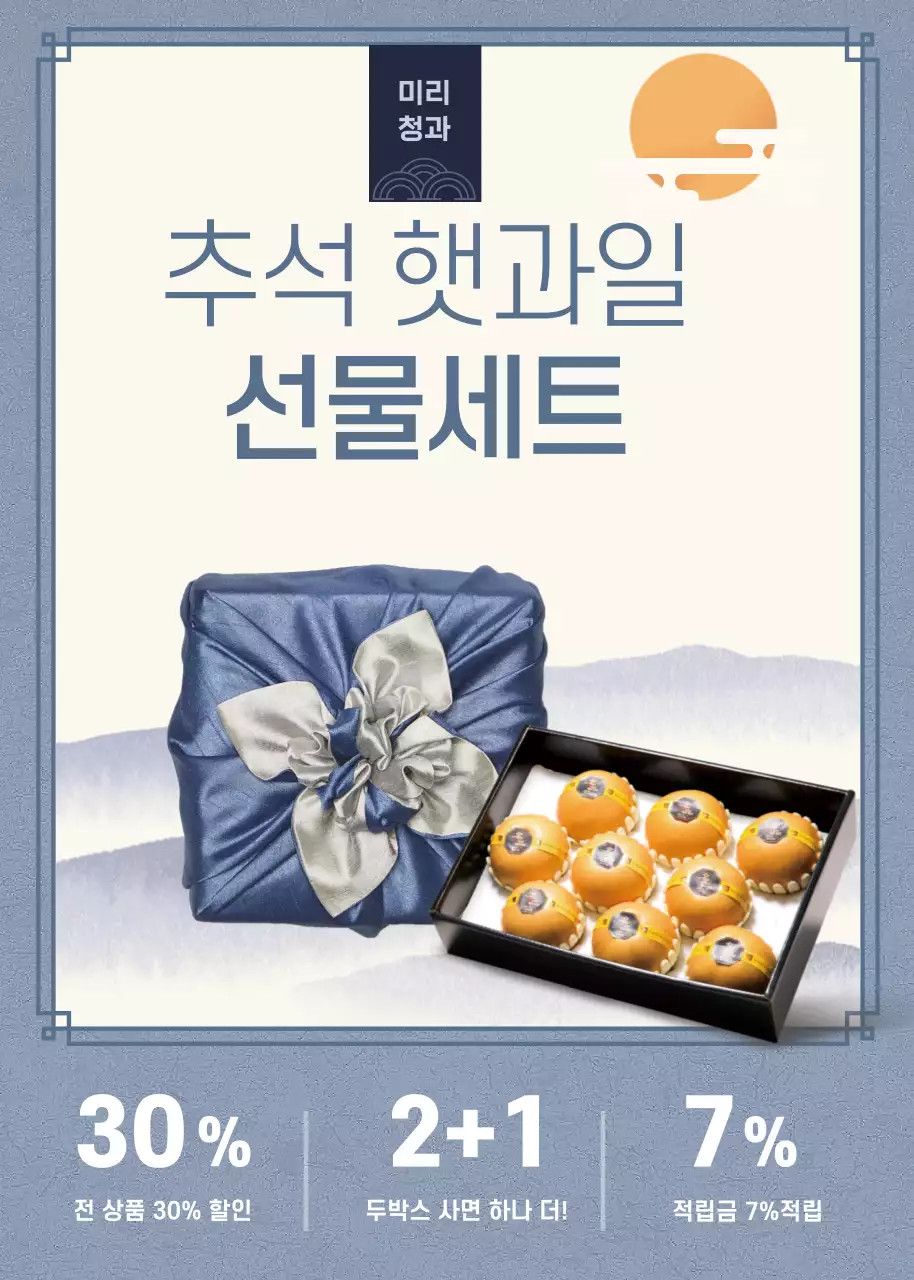 하늘색 고급스러운 추석 햇과일 선물세트 이벤트팝업