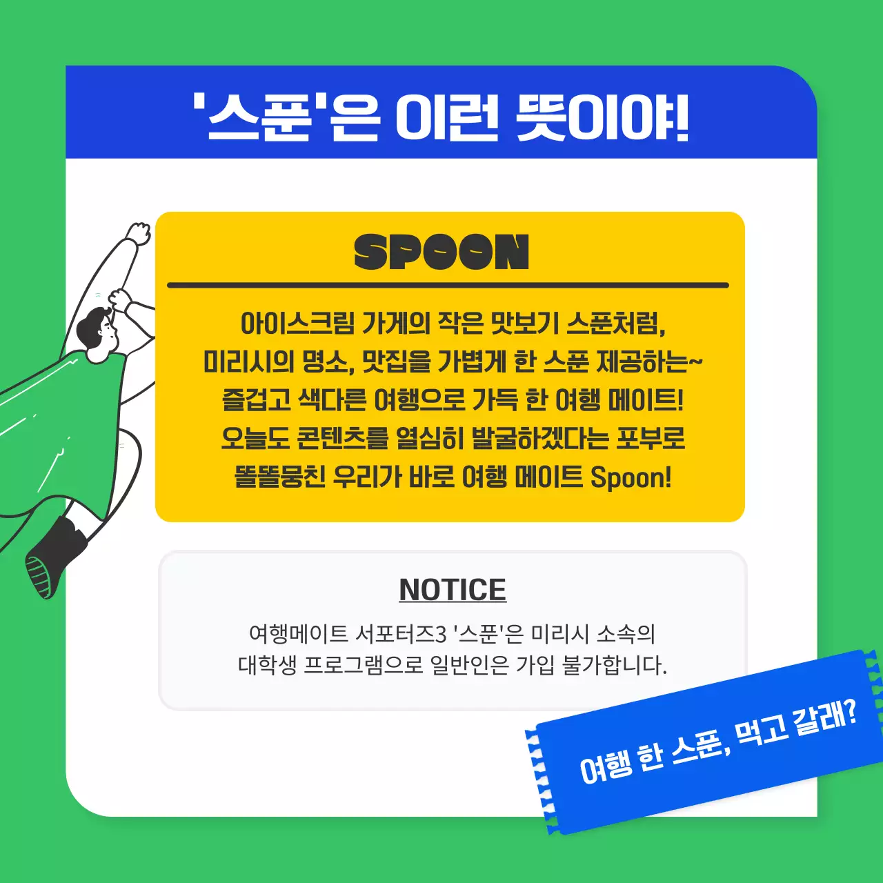 그린컬러의 MZ취향 여행 서포터즈 소개(카드뉴스)