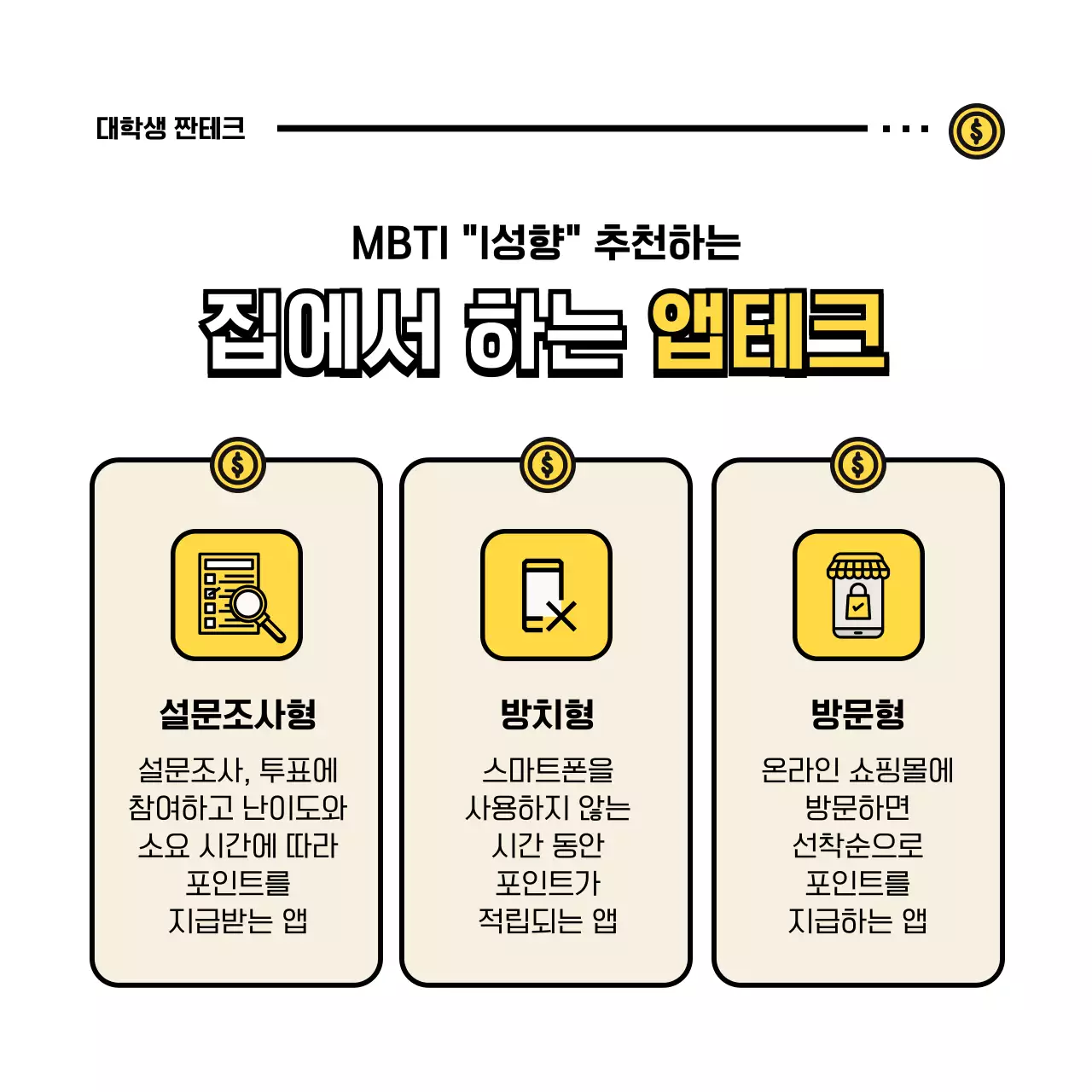 노란색의 귀여운 일러스트가 포함된 대학생 짠테크