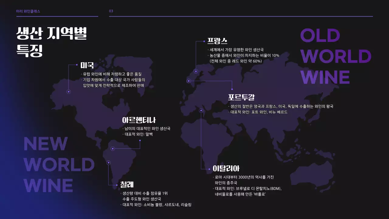 블랙과 퍼플톤의 와인 브루어리 클래스 세미나