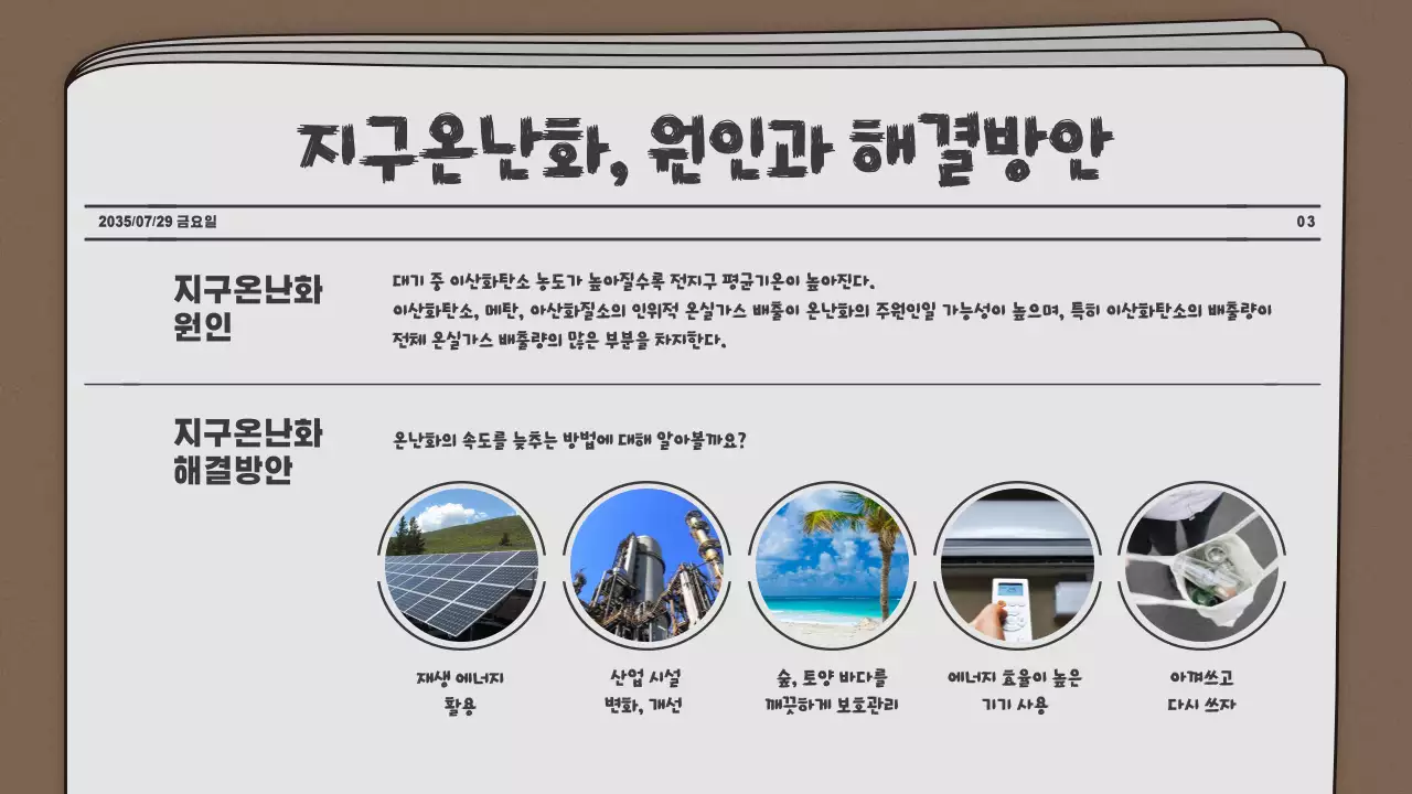 초등학생 가족 환경 신문