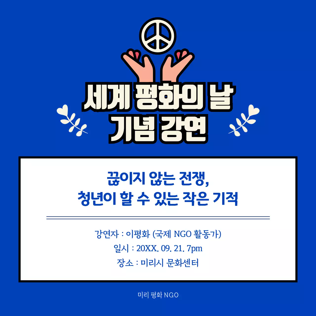 파란색의 신문 테마의 세계 평화의 날