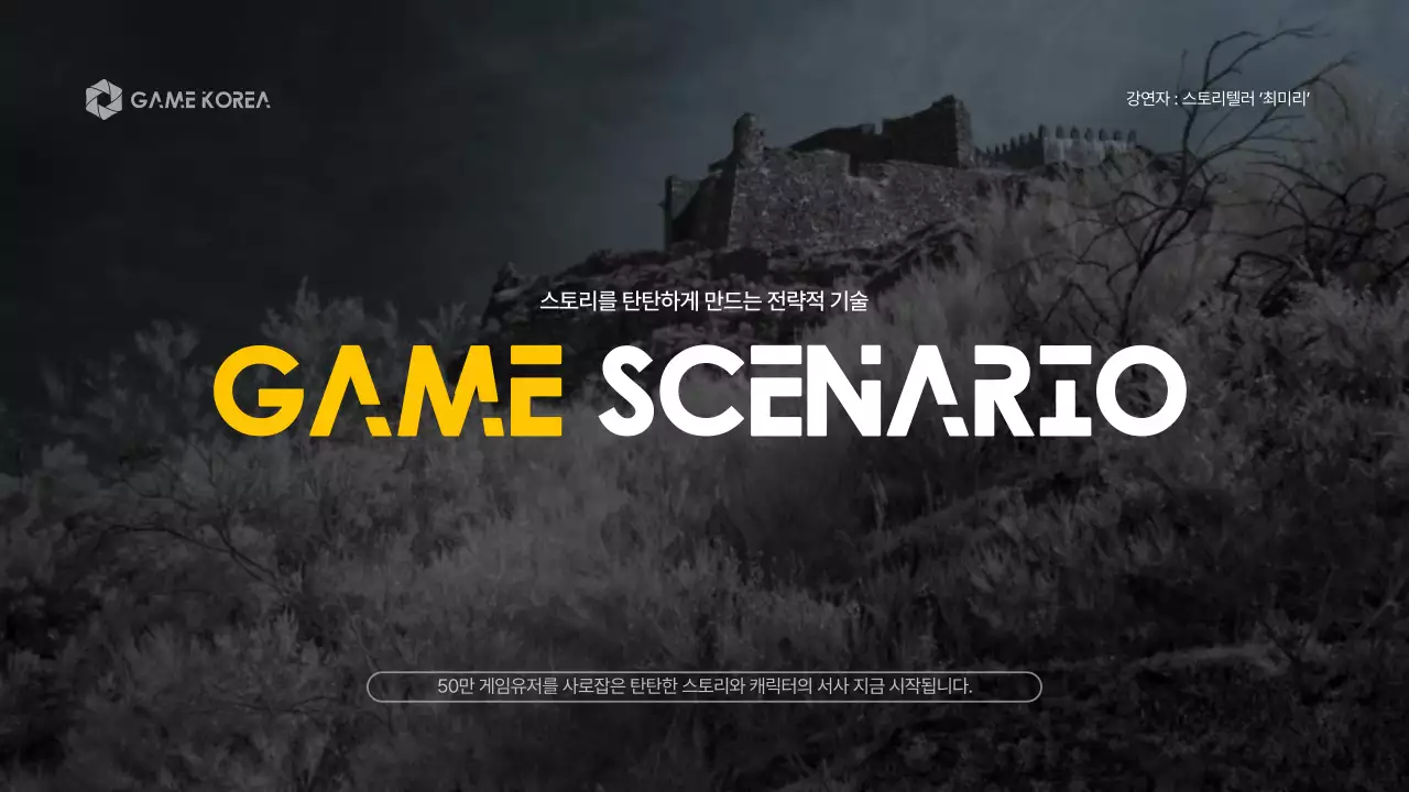 노랑 검정 다이내믹 게임 강연자료