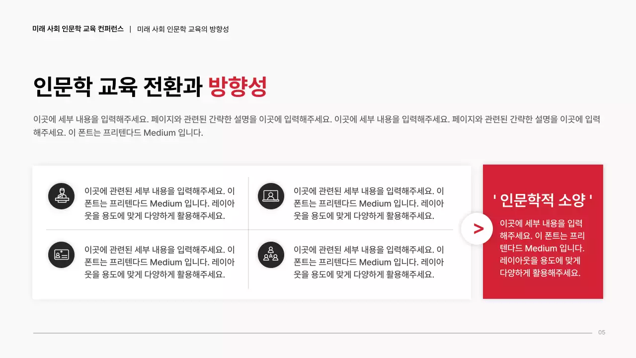 빨강색 검정색 심플 깔끔한 컨퍼런스 발표자료