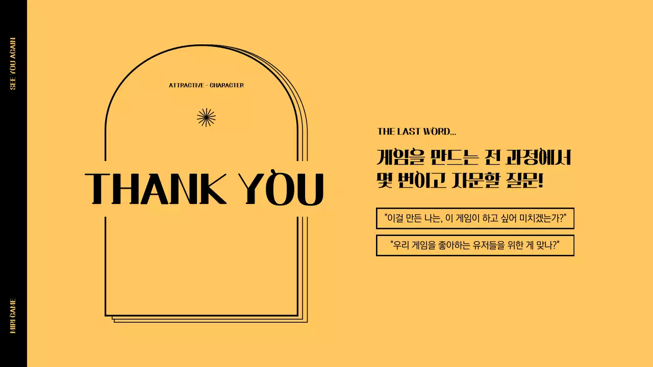 게임 프레젠테이션