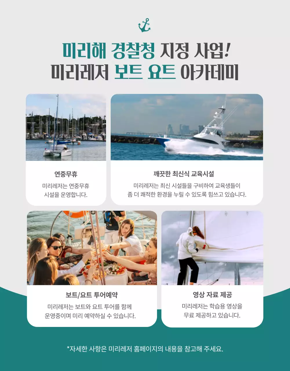 하늘색과 초록색의 심플한 요트 면허증 강습 예약 안내서