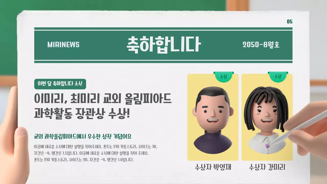 초록색과 노란색의 3d 입체적인 우리반 신문