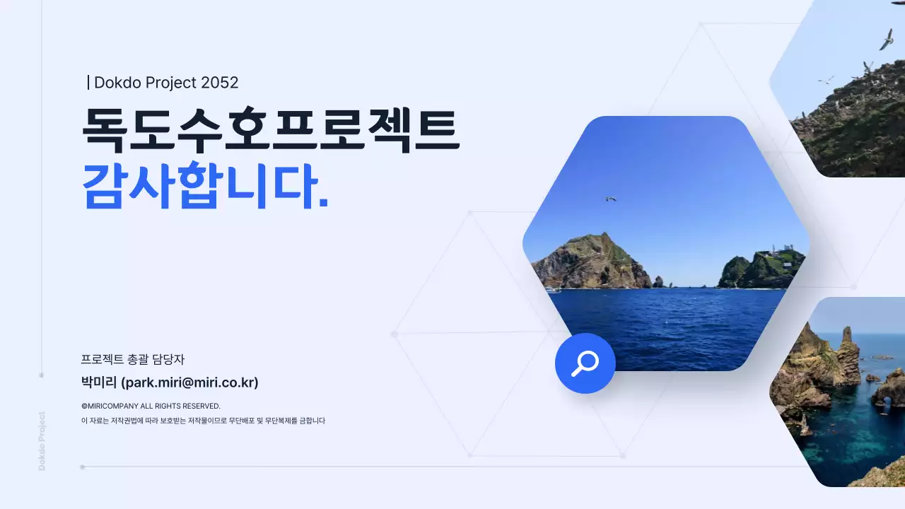 파란색과 회색의 독도 수호 프로젝트 발표자료