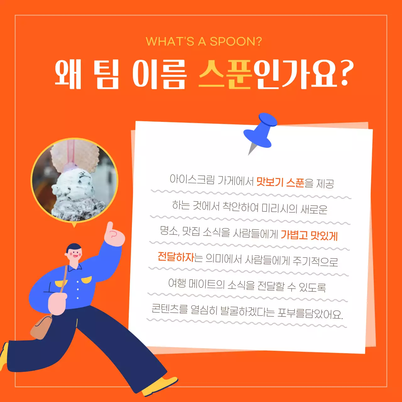 주황색과 파랑의 미니멀한 여행 서포터즈 소개서