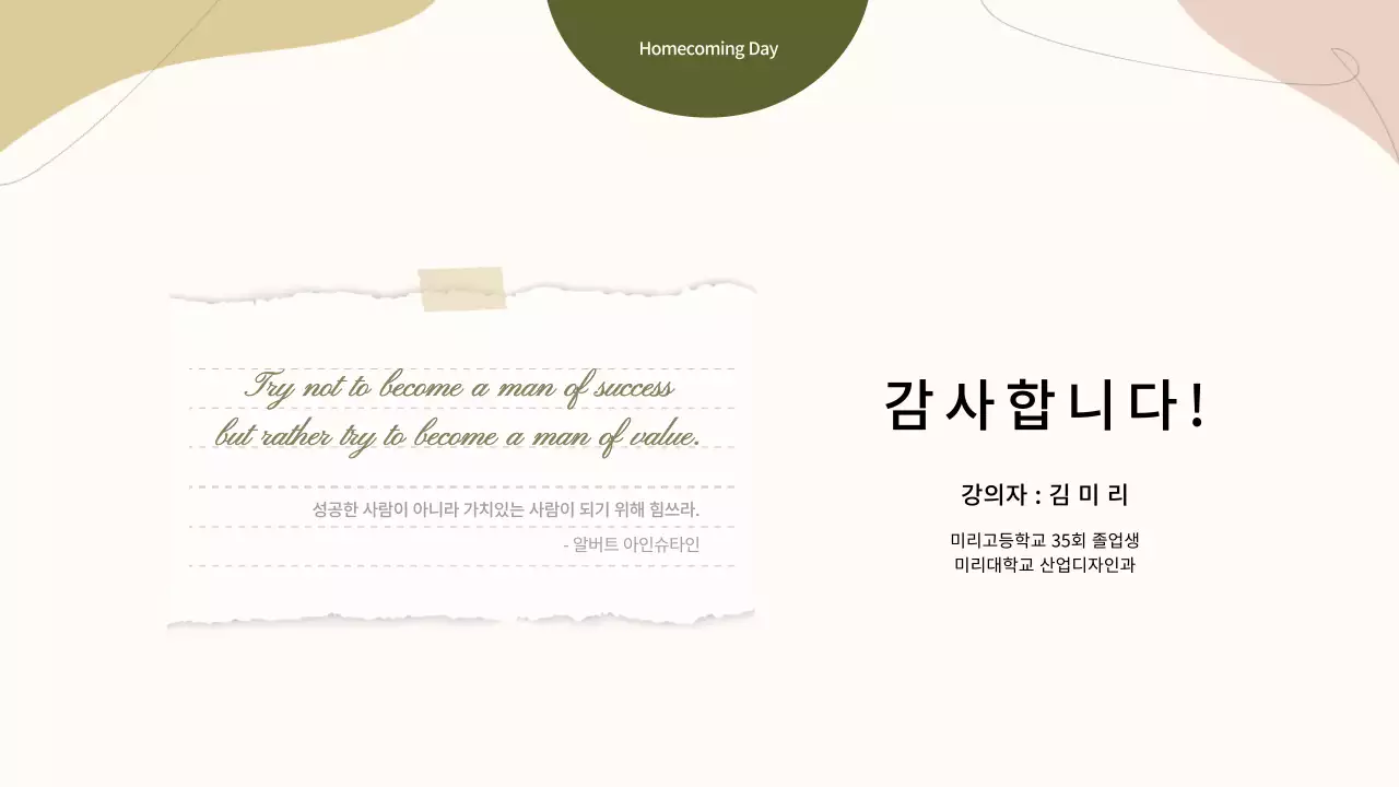 파스텔톤의 곡선패턴의 진로 진학 특강 강의