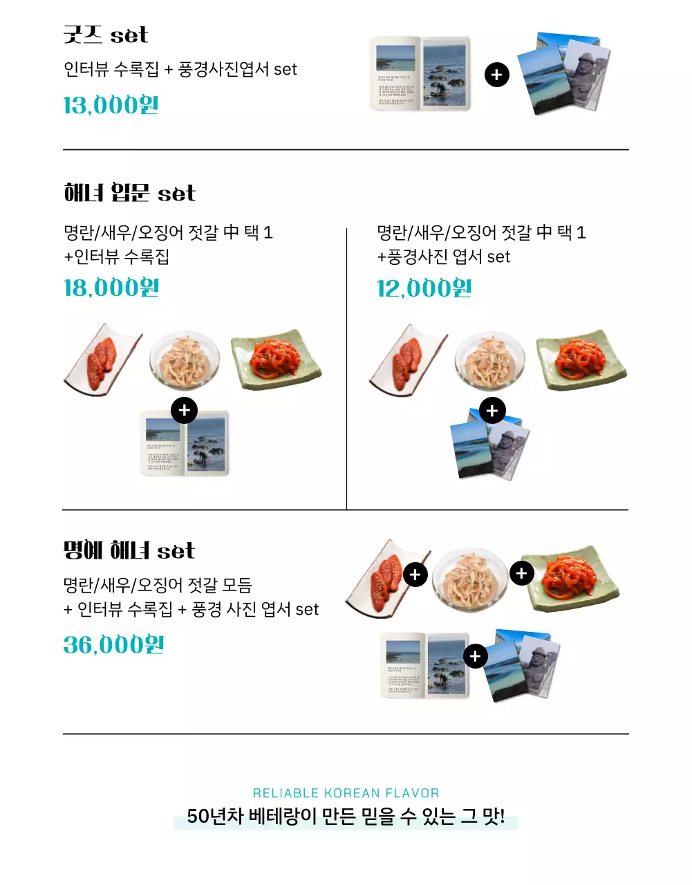 푸른색의 심플한 해녀 문화 및 젓갈 펀딩 프로젝트