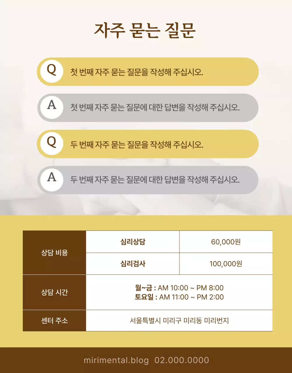 부드러운 컬러의 심리상담 상세페이지