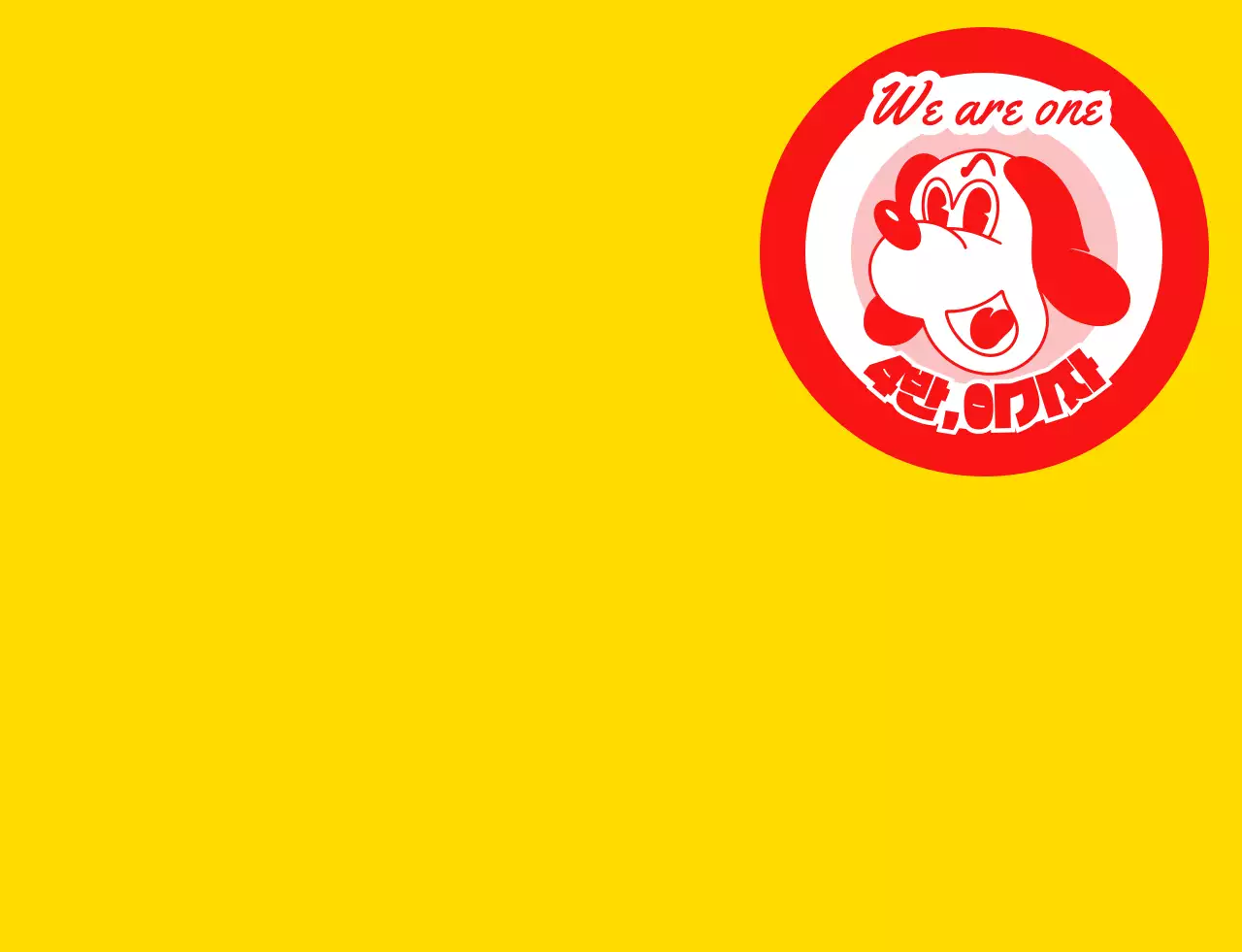 노란색의 강아지 일러스트 학교 단체 티셔츠