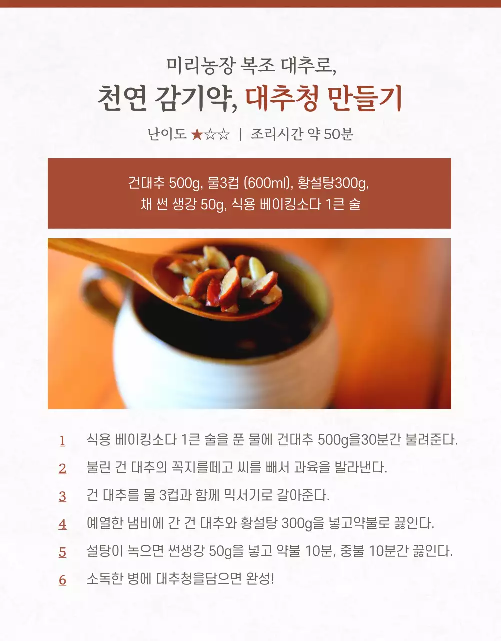 빨강과 아이보리의 전통적인 복조대추 펀딩 판매 홍보