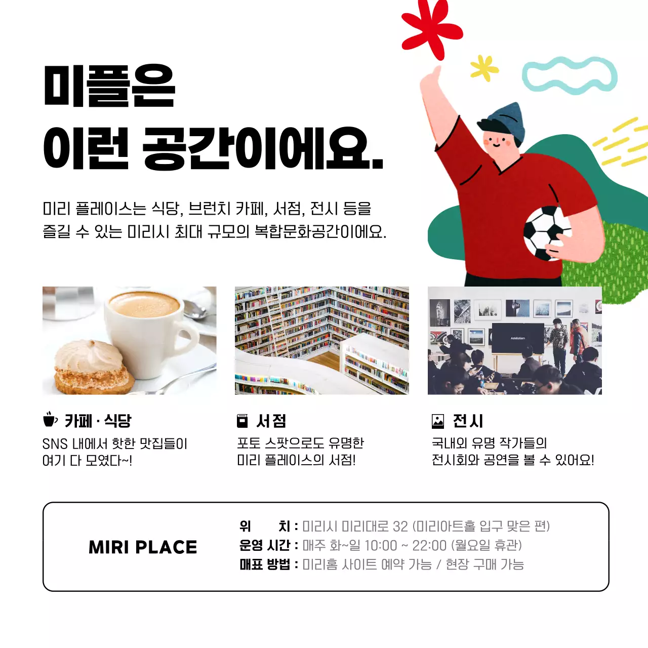 흰색과 검정색의 심플하고 귀여운 일러스트의 전시 공연 복합문화공간 시설 정보 안개 가이드