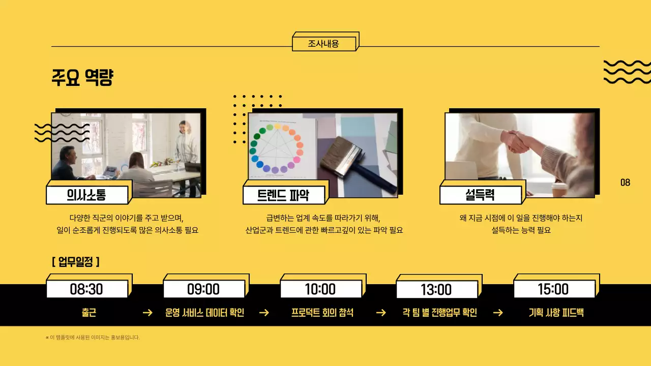 알록달록 테두리형태의 직업 탐방 보고서