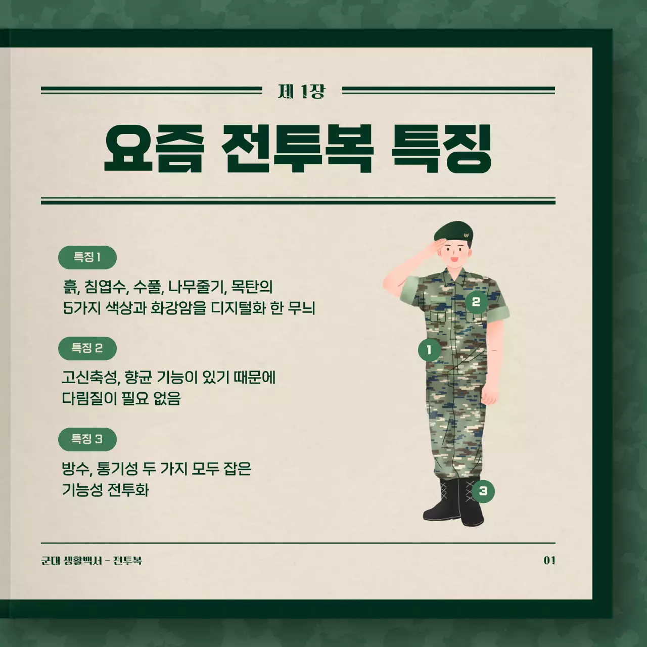 초록색의 백과사전 컨셉의 군대 생활 백서