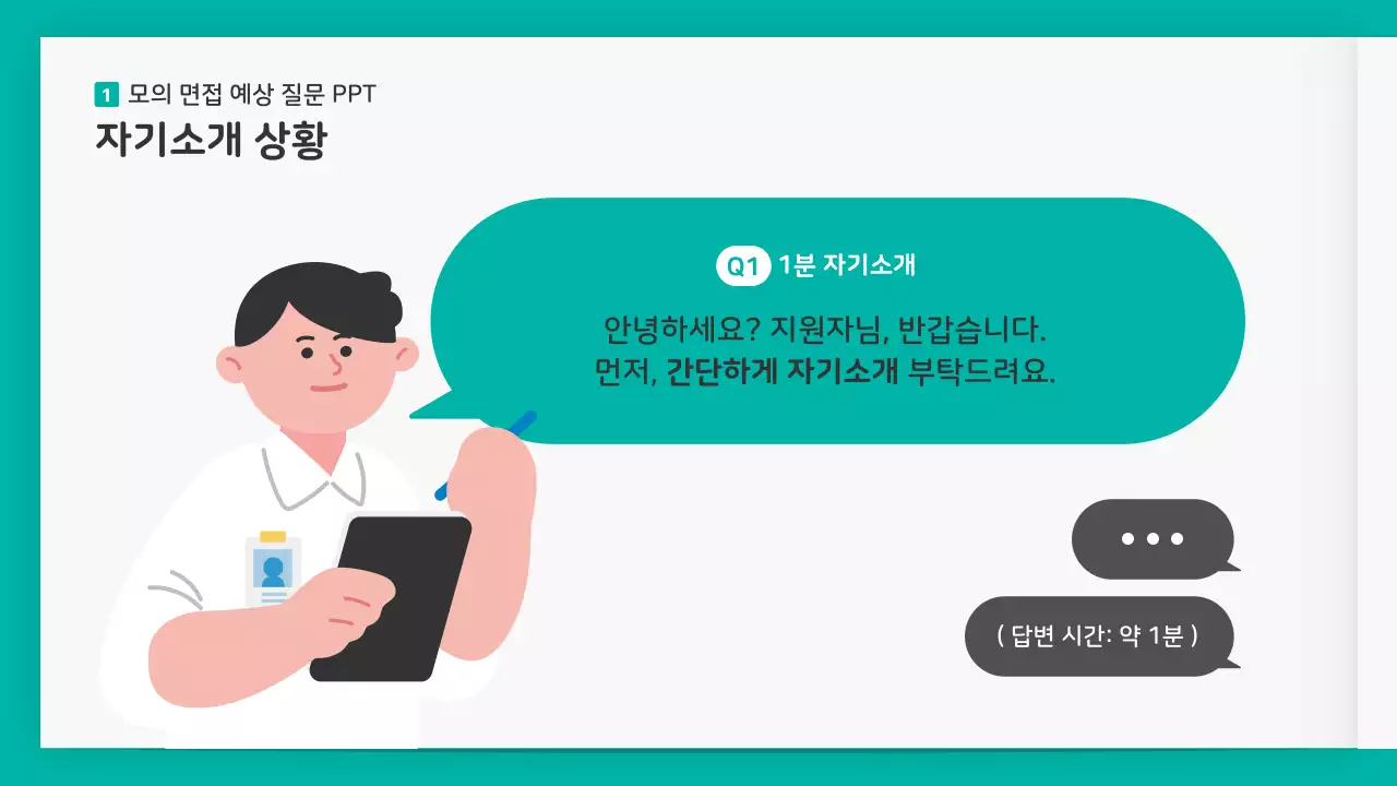 알록달록 귀여운 일러스트의 책 컨셉 모의 면접 예상 질문
