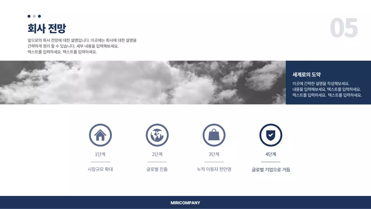 남색 흰색 심플한 회사 비즈니스 사업 소개서