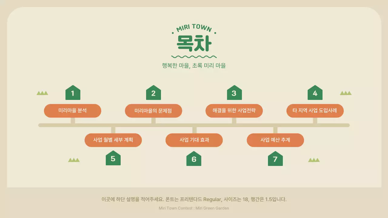 초록색과 주황색의 마을 활성화 텃밭 공모전 제안서