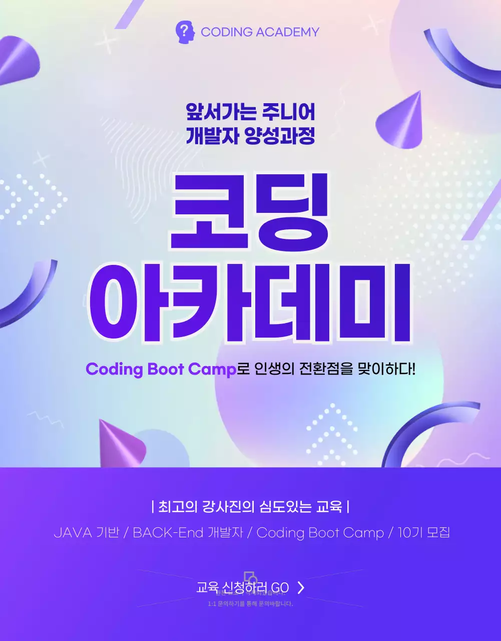 보라색과 검정색의 코딩아카데미 교육