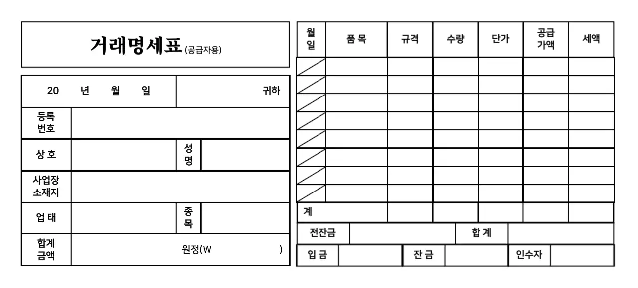 심플한 스타일의 거래명세표 서식