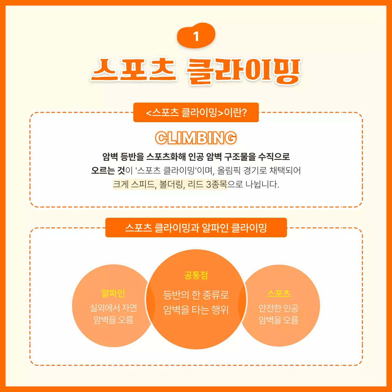 주황색 일러스트 컨셉의 스포츠 클라이밍 안내 및 모집
