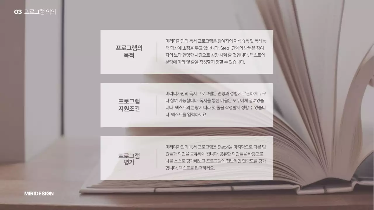 브라운 베이지 감성적인 독서 프로그램 소개서